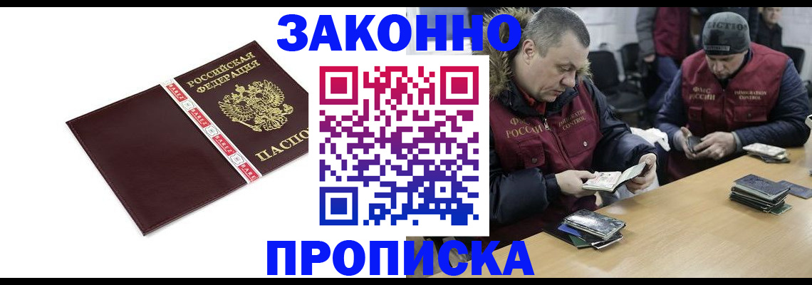 прописка гарантия в Кизилюрте