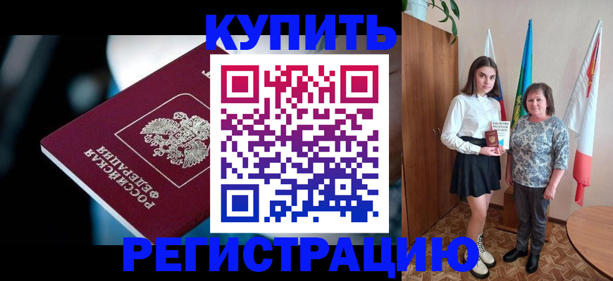 временная регистрация для всех в Кизилюрте