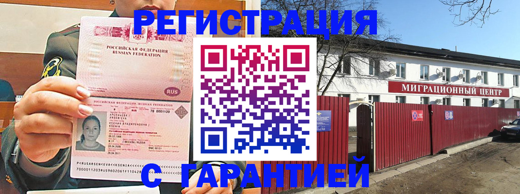 временная регистрация недорого в Кизилюрте